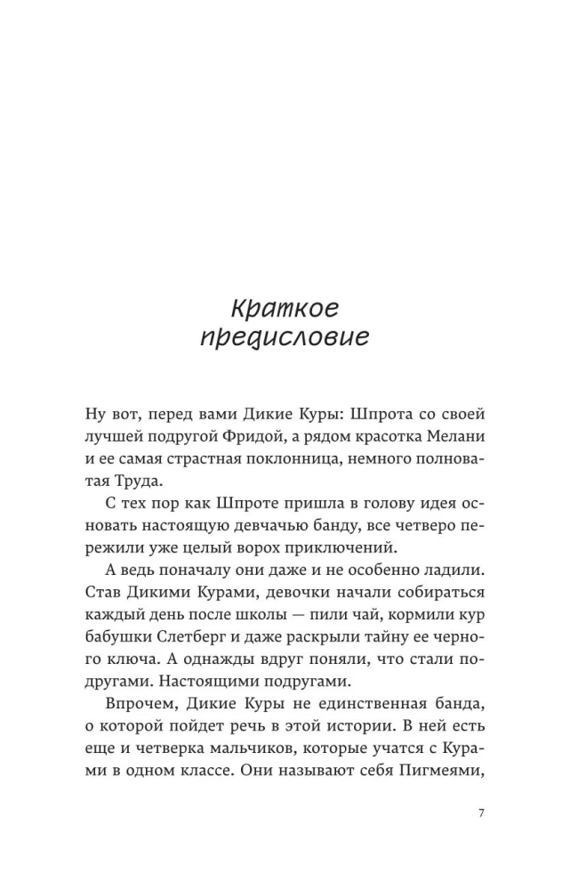 Комплект - Дикие куры (1-2 части)