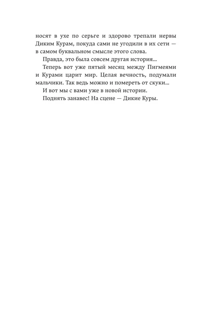Комплект - Дикие куры (1-2 части)