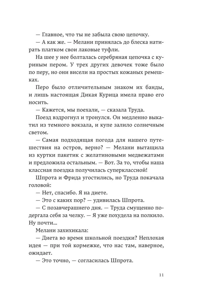 Комплект - Дикие куры (1-2 части)