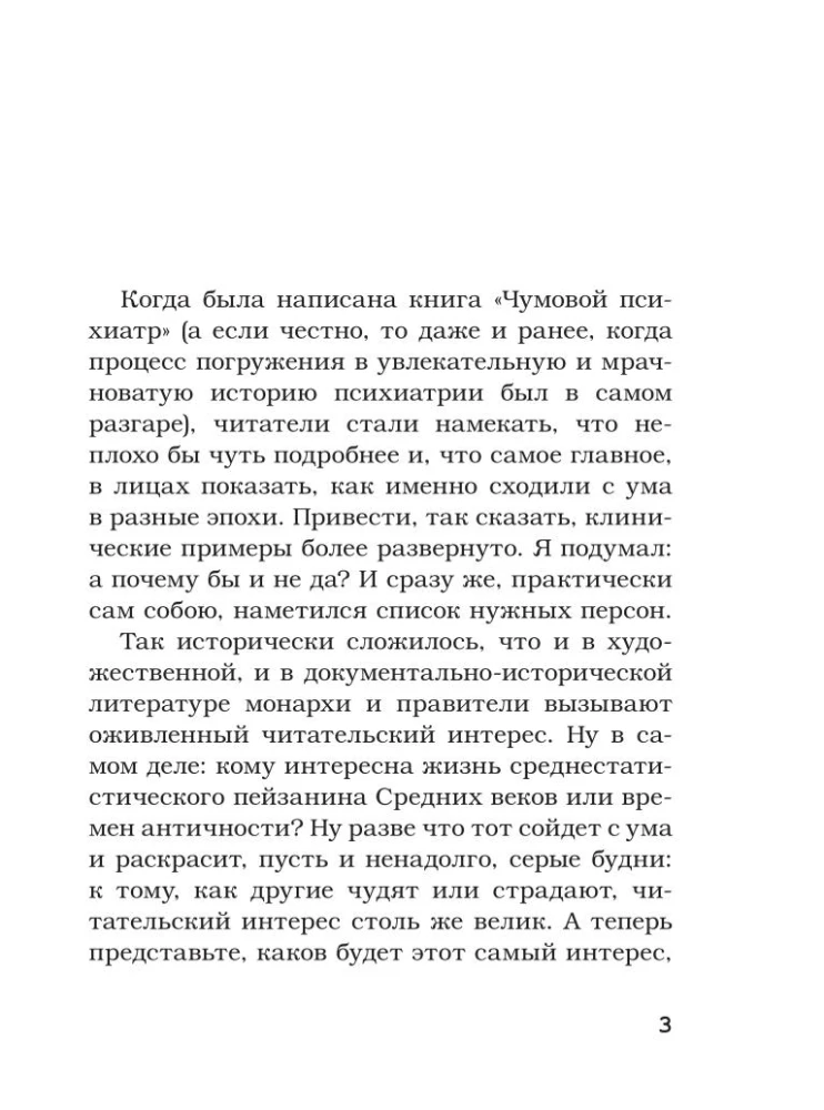 Notes of a Psychiatrist. The Madness of Kings and Other Rulers