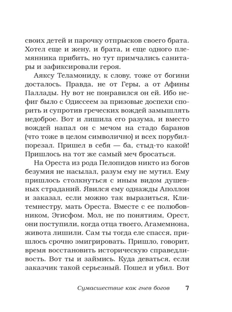 Notes of a Psychiatrist. The Madness of Kings and Other Rulers