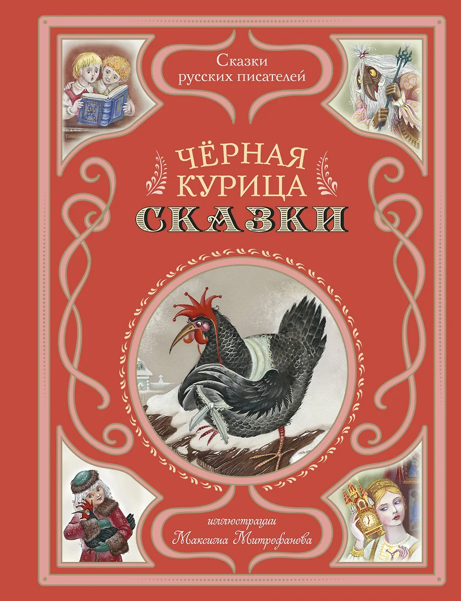 The Black Hen. Tales