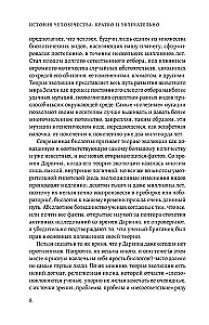 Homo sapiens. The History of Humanity: Briefly and Fascinatingly