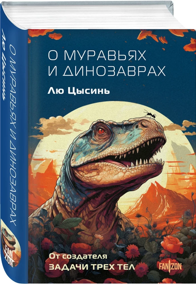About Ants and Dinosaurs
