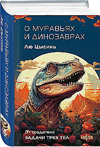 About Ants and Dinosaurs