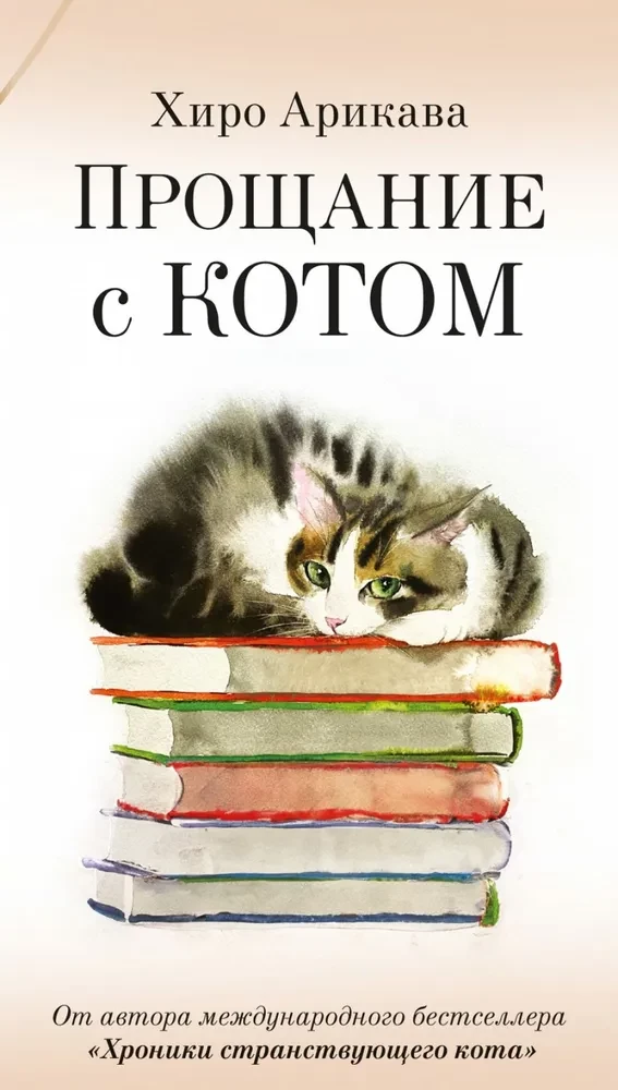 Pożegnanie z kotem