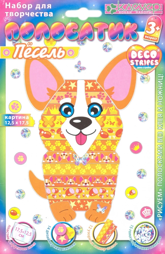Sticker Set for Painting - Striped Doggie