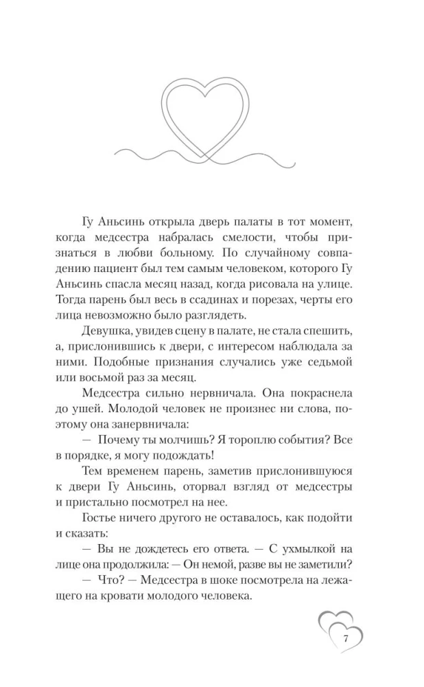 I Accidentally Found Love. Book 1