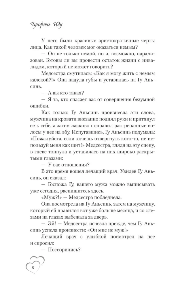 I Accidentally Found Love. Book 1