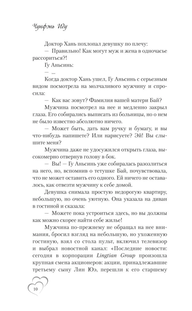 I Accidentally Found Love. Book 1