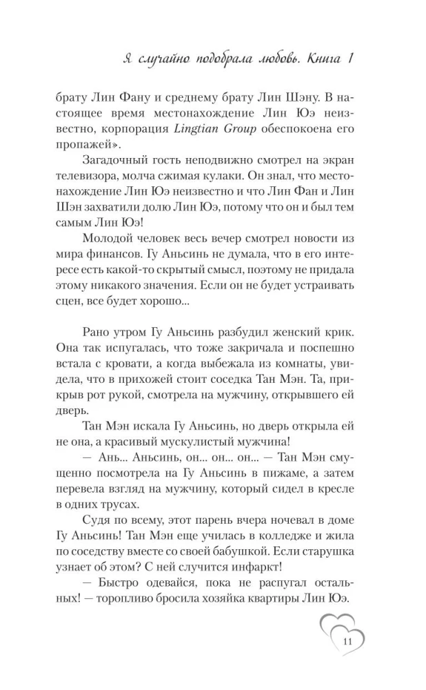 I Accidentally Found Love. Book 1