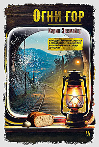 Lights of the Mountains