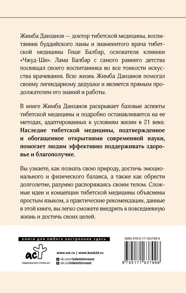 Тибетская медицина: современные практики здоровья