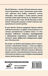 Тибетская медицина: современные практики здоровья