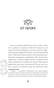 Тибетская медицина: современные практики здоровья