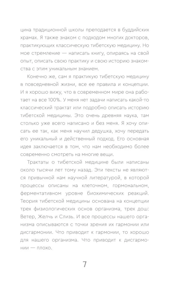 Тибетская медицина: современные практики здоровья