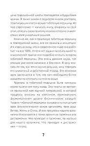 Тибетская медицина: современные практики здоровья