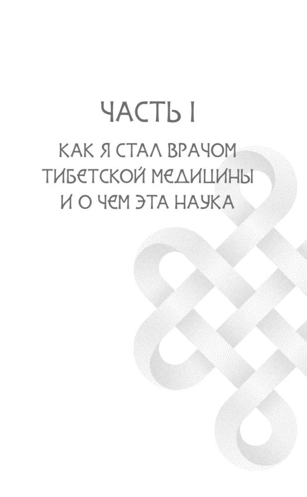 Тибетская медицина: современные практики здоровья
