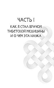 Тибетская медицина: современные практики здоровья