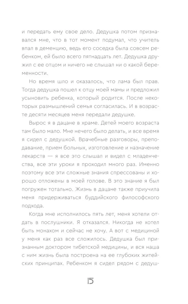 Тибетская медицина: современные практики здоровья