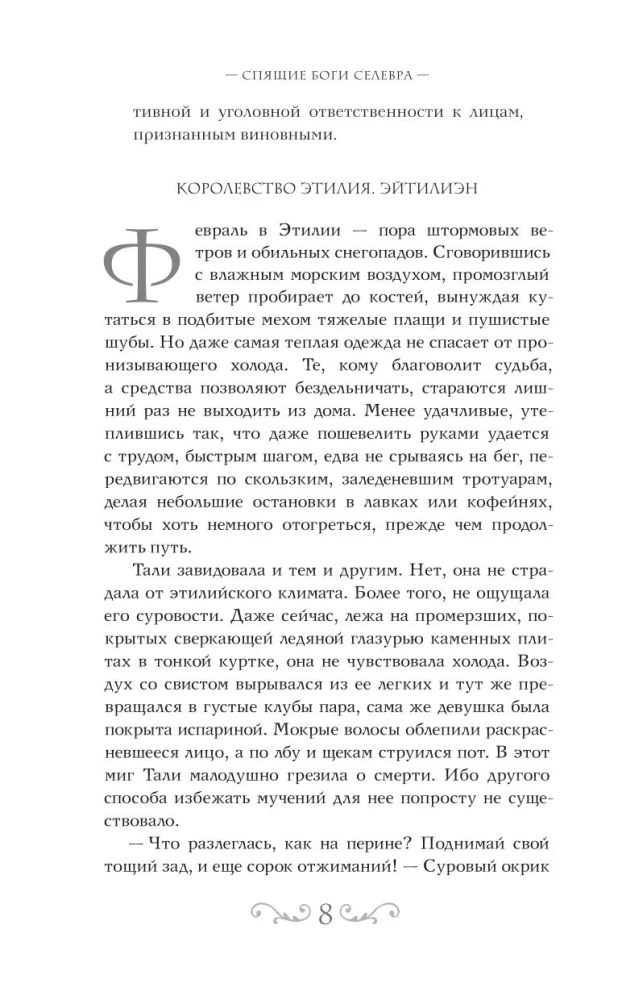 Sleeping Gods of Selevara