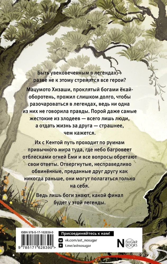 Silver Snake in the Roots of the Pine - 4