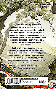 Silver Snake in the Roots of the Pine - 4