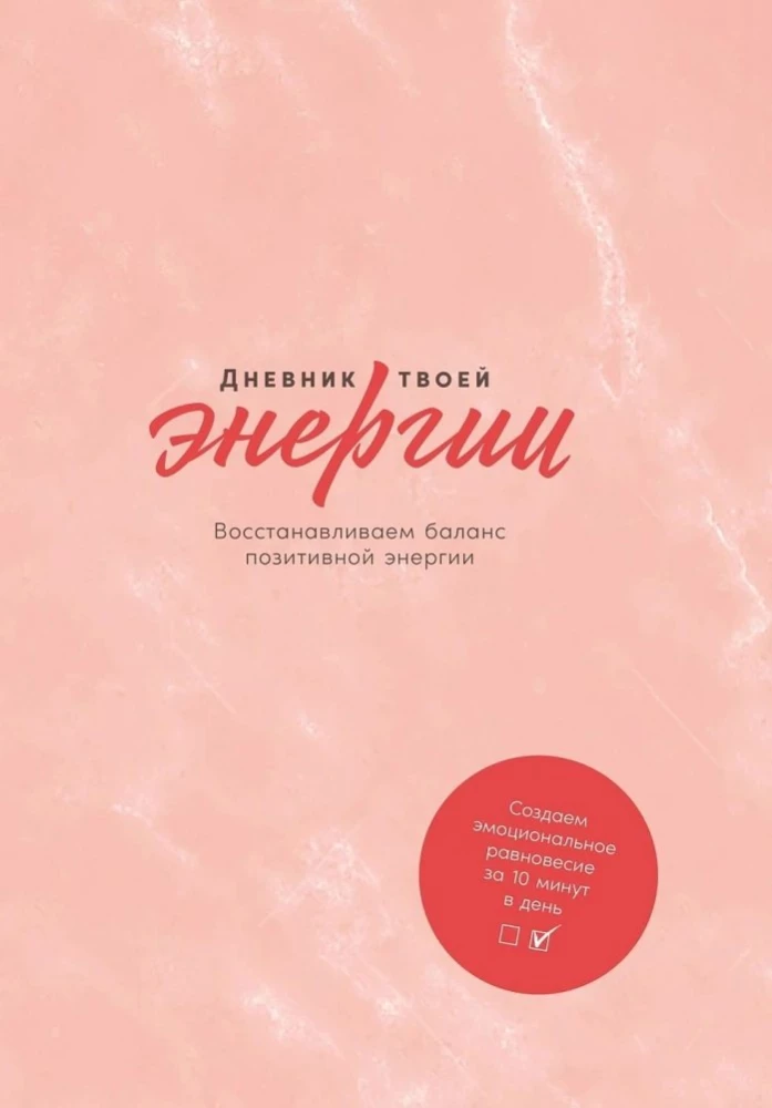Diary of Your Energy. Checklists, Tips, Exercises