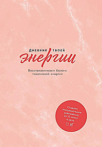 Diary of Your Energy. Checklists, Tips, Exercises