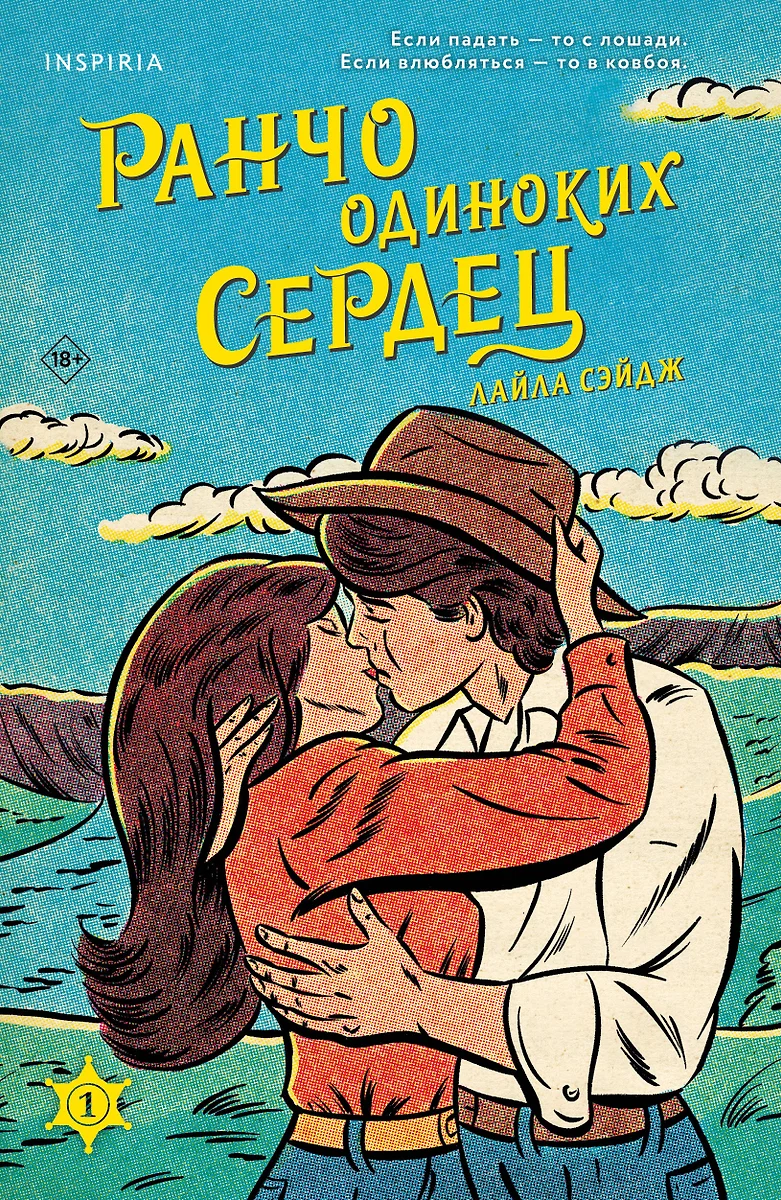 Lonely Hearts Ranch. The Chemistry of Love (set of 2 books)
