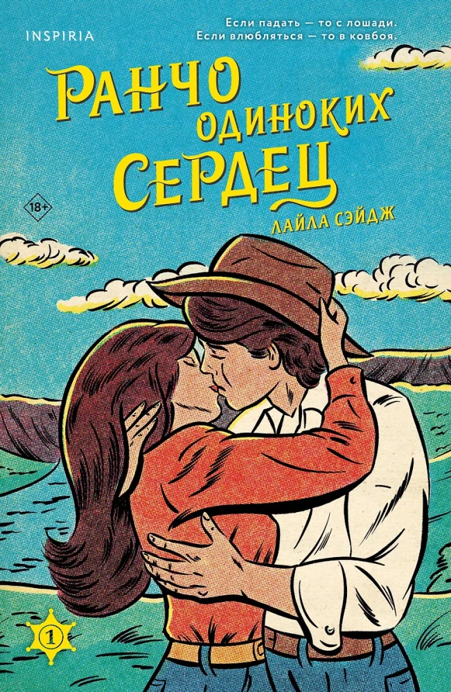 Lonely Hearts Ranch. The Chemistry of Love (set of 2 books)