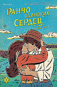 Lonely Hearts Ranch. The Chemistry of Love (set of 2 books)