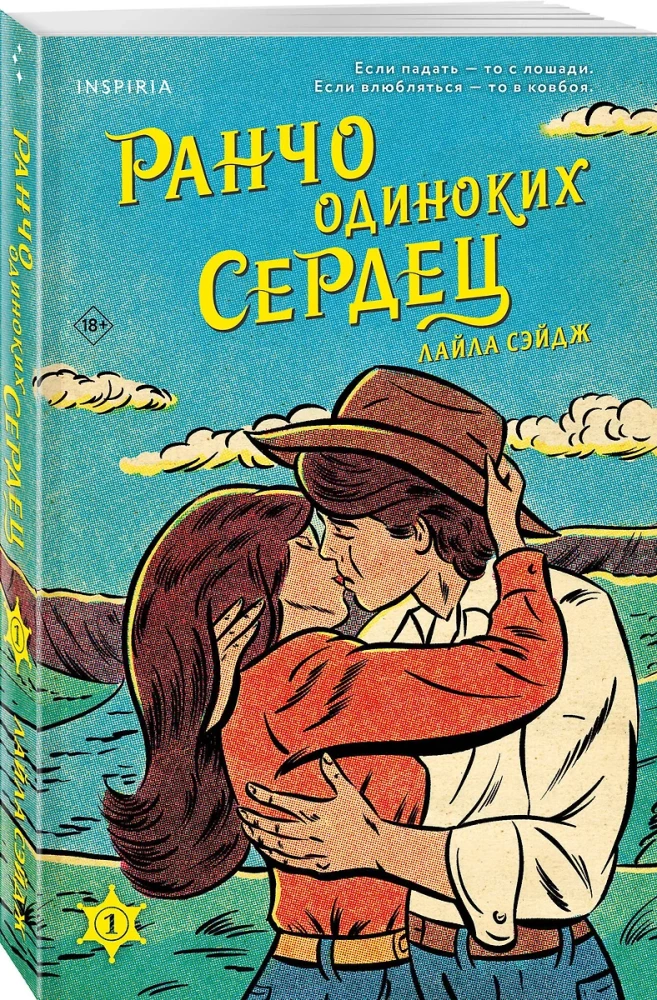 Lonely Hearts Ranch. The Chemistry of Love (set of 2 books)
