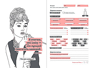 Diary of Your Energy. Checklists, Tips, Exercises