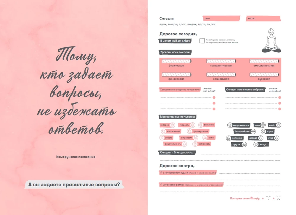 Diary of Your Energy. Checklists, Tips, Exercises