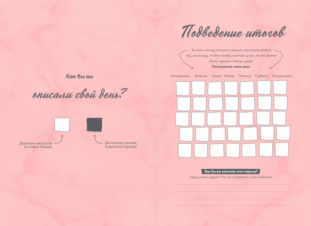 Diary of Your Energy. Checklists, Tips, Exercises