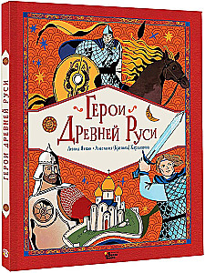 Heroes of Ancient Rus