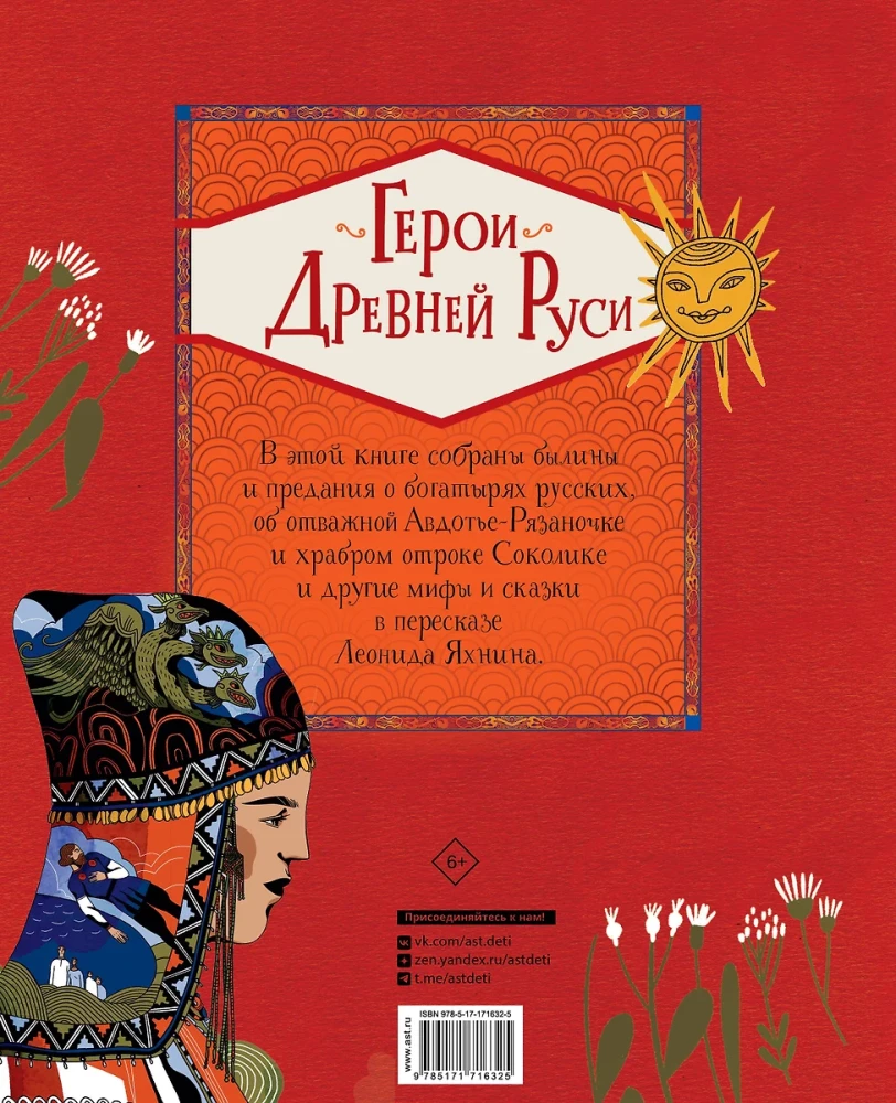 Heroes of Ancient Rus