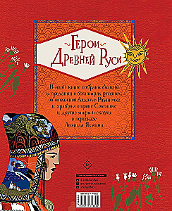 Heroes of Ancient Rus