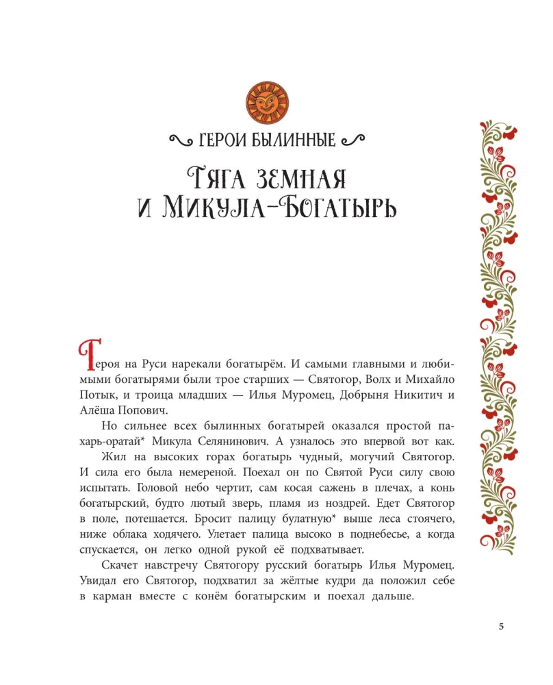 Heroes of Ancient Rus