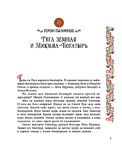 Heroes of Ancient Rus