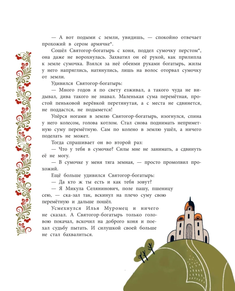 Heroes of Ancient Rus
