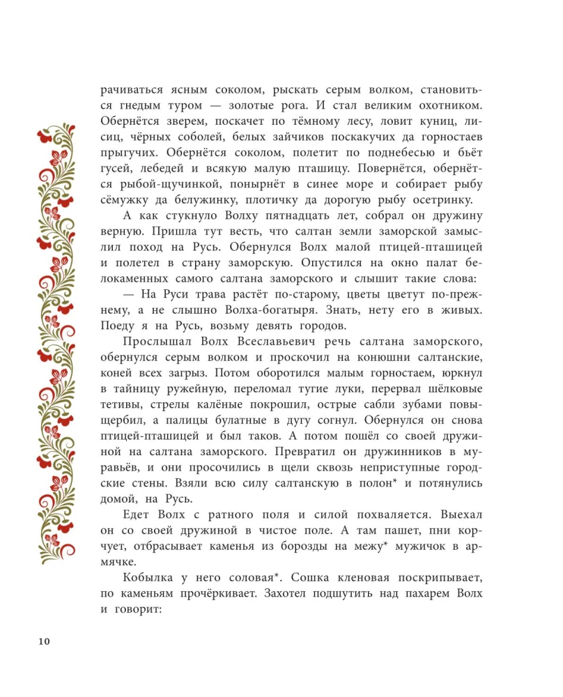 Heroes of Ancient Rus