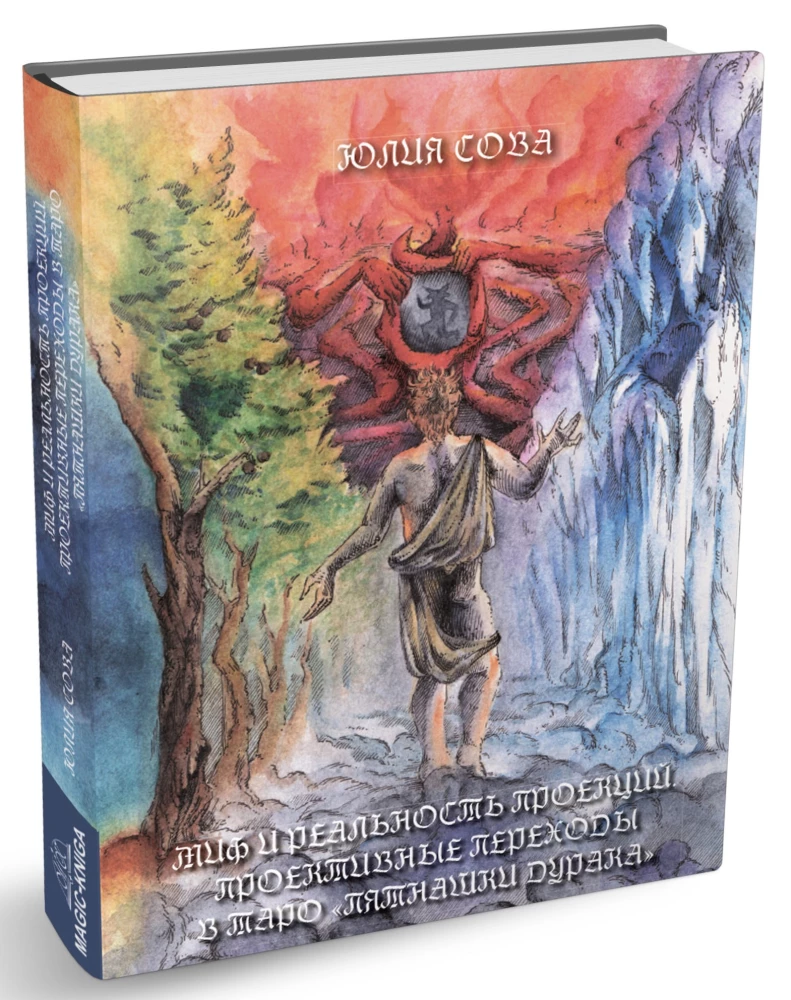 Myth and Reality of Projections. Projective Transitions in the Tarot of the Fool