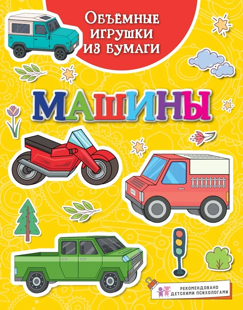 Puzzle z papieru. Samochody