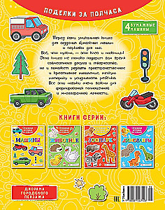 Puzzle z papieru. Samochody