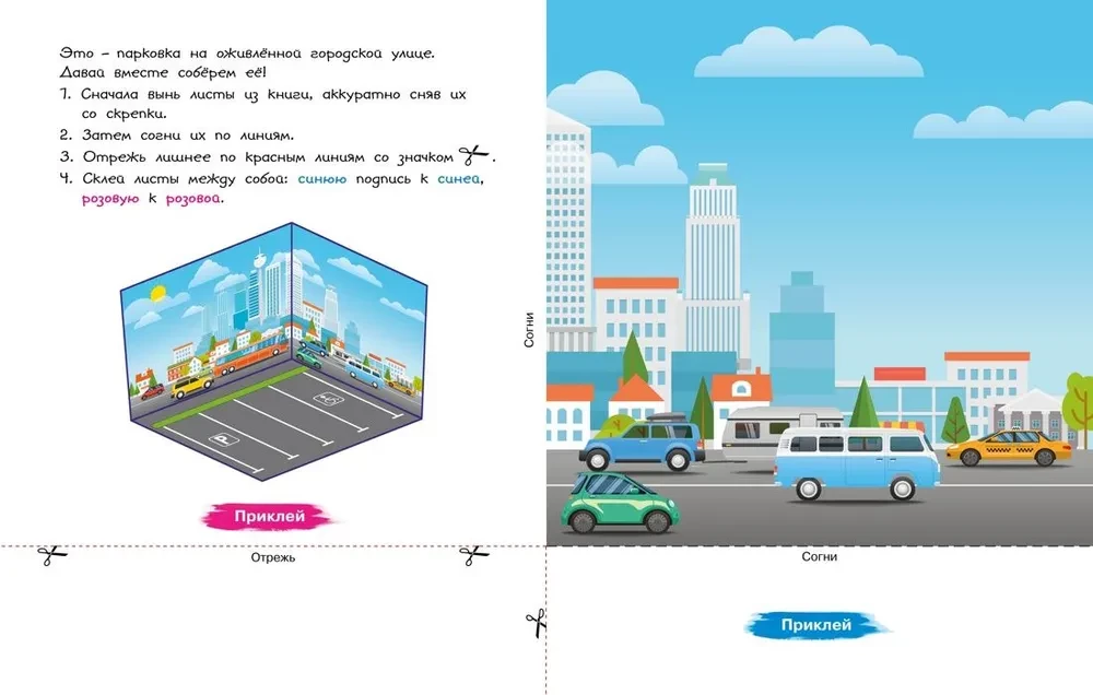 Three-dimensional paper toys. Cars