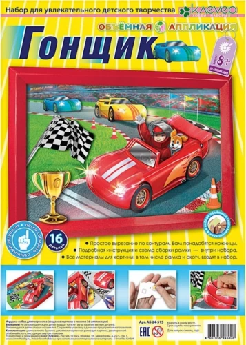 Set for Painting - Racer