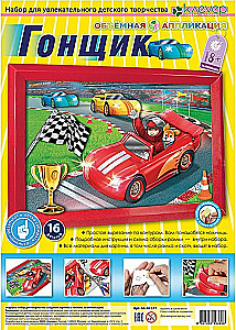Set for Painting - Racer