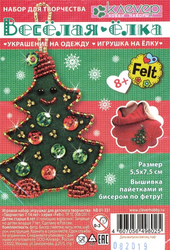 Figūriņu komplekts - Priecīgā eglīte